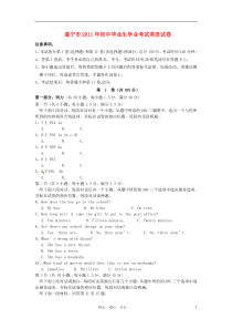 四川省遂宁市2011年中考英语真题试卷