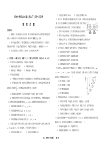 四川省邻水中学高2016级第一次月考物理试题