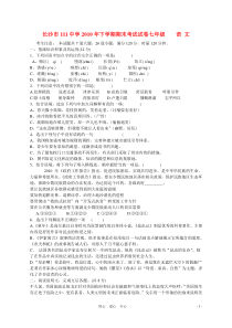 四川省长沙市111中学2010年七年级语文上学期期末考试卷(无答案)人教新课标版