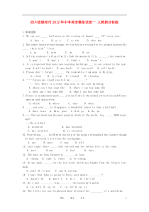 四川省绵阳市2012年中考英语模拟试卷一人教新目标版
