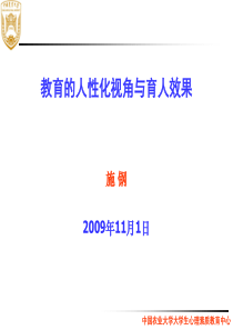 中国农业大学大学生心理素质教育中心