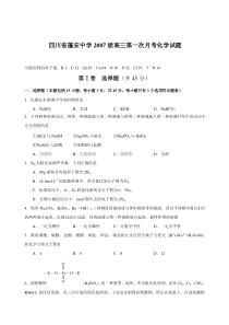 四川省蓬安中学2007级高三第一次月考化学试题