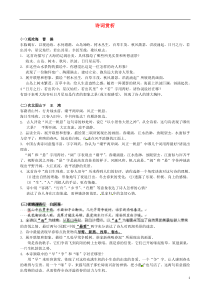 四川省青神县初级中学校七年级语文上册诗词赏析新人教版