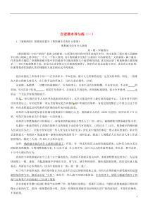 四川省青神县初级中学校八年级语文上册自读课本导与练(一)新人教版