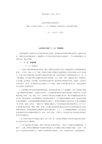 和信息化委员会关于印发《山东省电子政务“十二五”发展规划》的