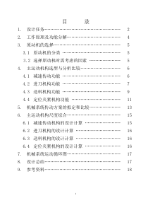 半自动钻床说明书-机械原理课程设计