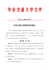 华东交通大学教师培训规定