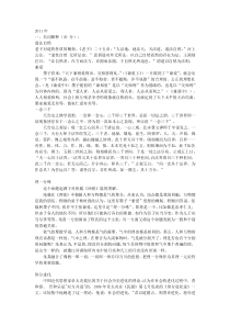 华东师大中国哲学历年考博试题