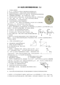 四川高考2013级物理冲刺训练(九)