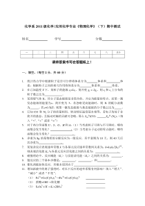 华东师范大学物理化学2014年期中考试试卷