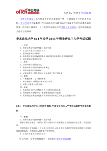 华东政法大学614刑法学2011年考研专业课真题及答案