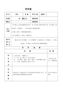 四年下册语文导学案单元