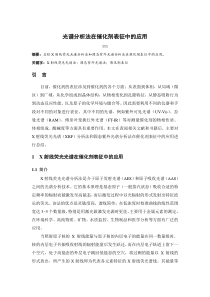 华东理工大学催化剂表征课程论文