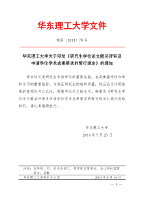 华东理工大学学术型硕士研究生申请学位学术成果要求的暂行规定