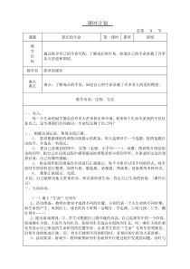 四年品社教案