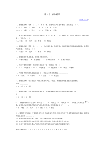 华东理工大学考研专用第九章液体精馏