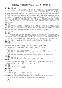 四年级pep下册英语第六单元Atafarm第一课时教学设计