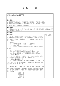 四年级上册体验式班会教学设计