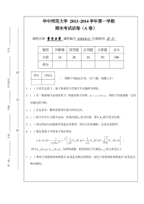 华中师范大学2013量子力学A卷