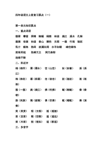 四年级上册复习备课