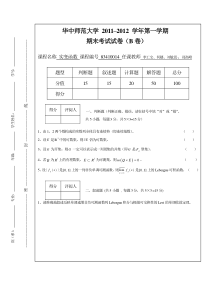 华中师范大学实变函数2011(B)