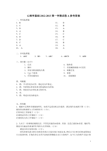 华中师范大学期末心理基础考试参考答案