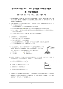 华中师范大学第一附属中学2014-2015学年高一上学期期末考试物理