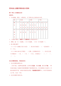 四年级上册数学__单元复习资料