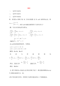 华中科大量子力学考试题及解答1