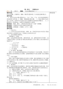 四年级上册数学一二单元