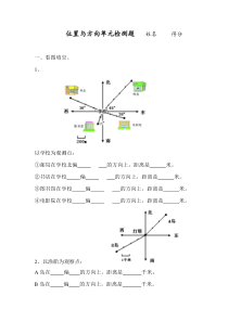 四年级上册数学位置与方向练习