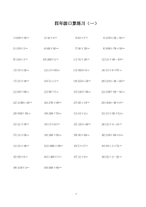 四年级上册数学口算题大全