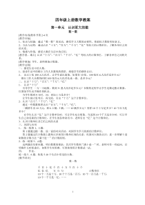 四年级上册数学教案(含三维目标)