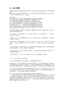 华中科技大学_物理实验_(考试_复习资料)