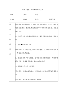 四年级上册数学路程问题导学案