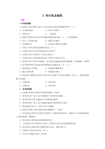 华中科技大学审计学第一次作业