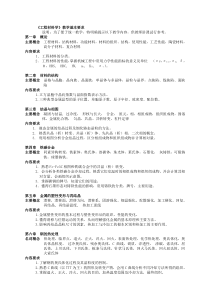 华中科技大学工程材料学教学基本要求