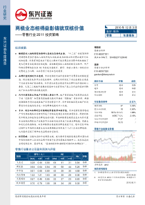 零售行业XXXX年投资策略：两极业态相得益彰铸就双核价值