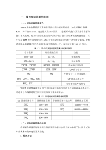 华中科技大学微机原理与接口实验报告