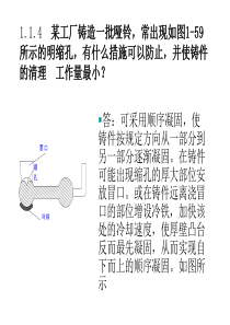 华中科技大学机械制造工艺基础部分课后答案