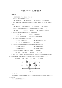 华中科技大学模拟电子技术试卷五