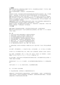 华中科技大学物理实验复习资料