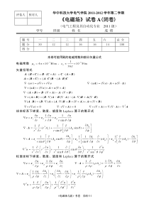 华中科技大学电磁场2013试题