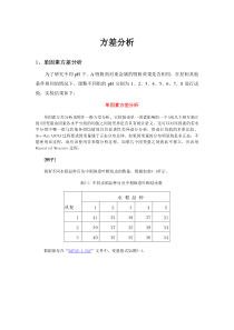 华中科技大学研究生数理统计作业-方差分析