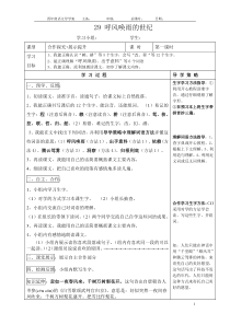 四年级上册第八单元导学案