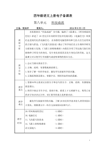 四年级上册第八单元电子教案(张)