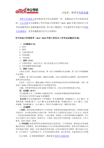 华中科技大学管理学(614)2010年硕士研究生入学考试试题考研专业课真题及答案