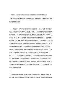 中国石化上海石油化工股份有限公司治理计划（DOC47页）