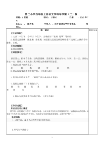 四年级上册语文学科导学案12课