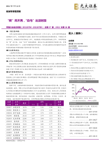 零售行业动态周报“熊”风不再